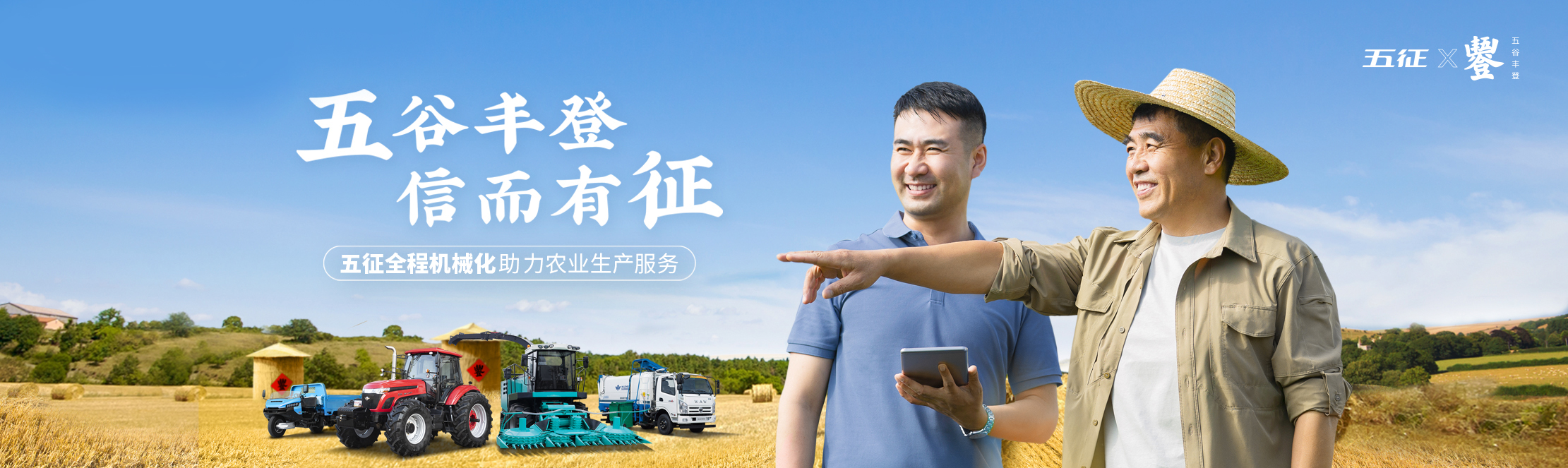 五征集團